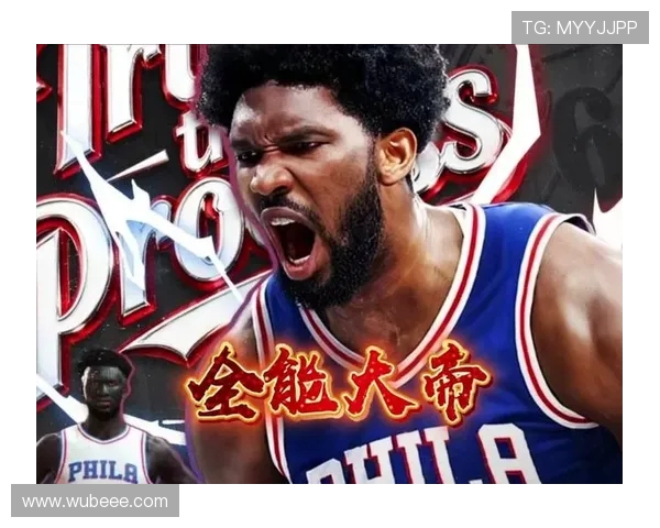 乔尔恩比德统治内线引领费城重返巅峰新赛季展望与战术解析